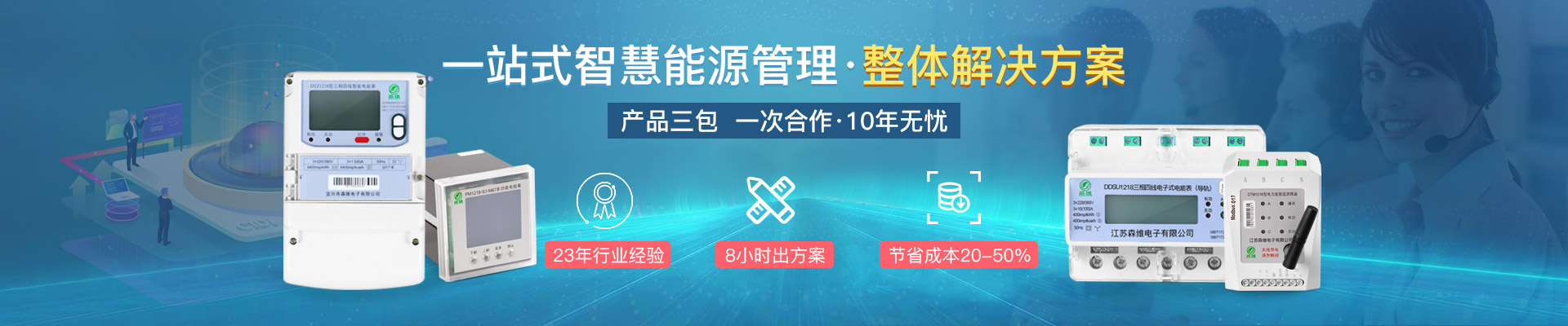 森（sēn）維電子-一（yī）站式（shì）節能監測整體解（jiě）決方案