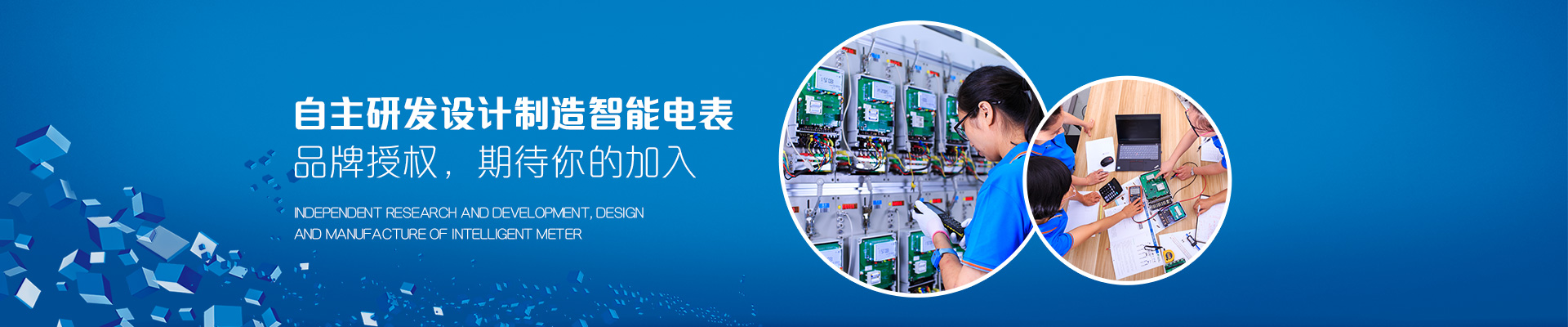 秋霞电影网（wéi）電子-21年專注一件事（shì），智能電表設計與製造