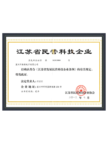秋霞电影网電（diàn）子-江蘇省民營科技企業