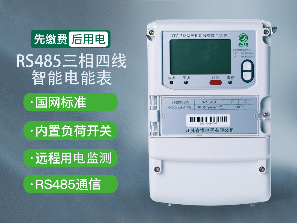 三相電表在工（gōng）廠能耗監測中的應用案（àn）例（lì）
