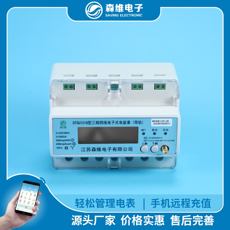 預付費智能（néng）電（diàn）表（biǎo）的優勢