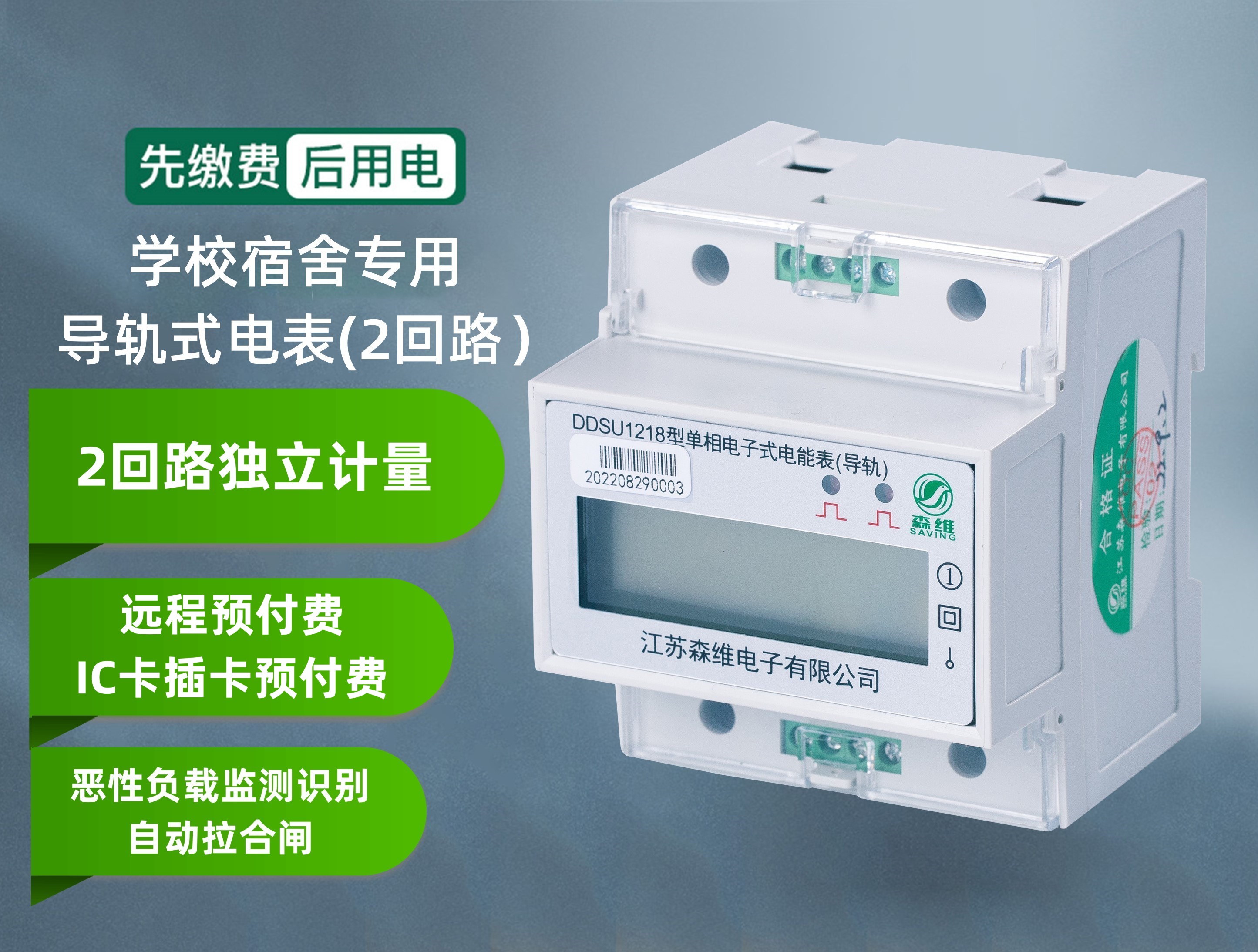 學校（xiào）宿舍專（zhuān）用(2回（huí）路)電表