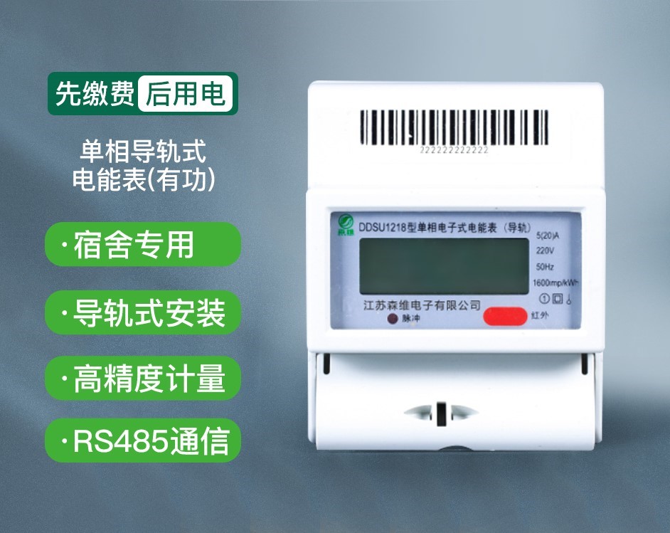 單相導軌式電（diàn）能表（有（yǒu）功（gōng））
