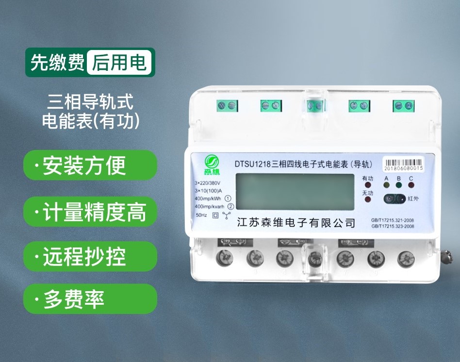 三相導軌式電能表（有（yǒu）功）