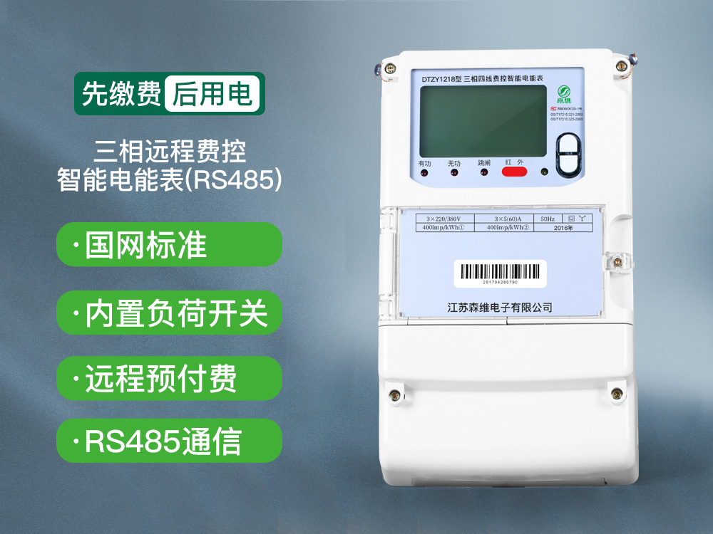 三相多功能電表（biǎo）