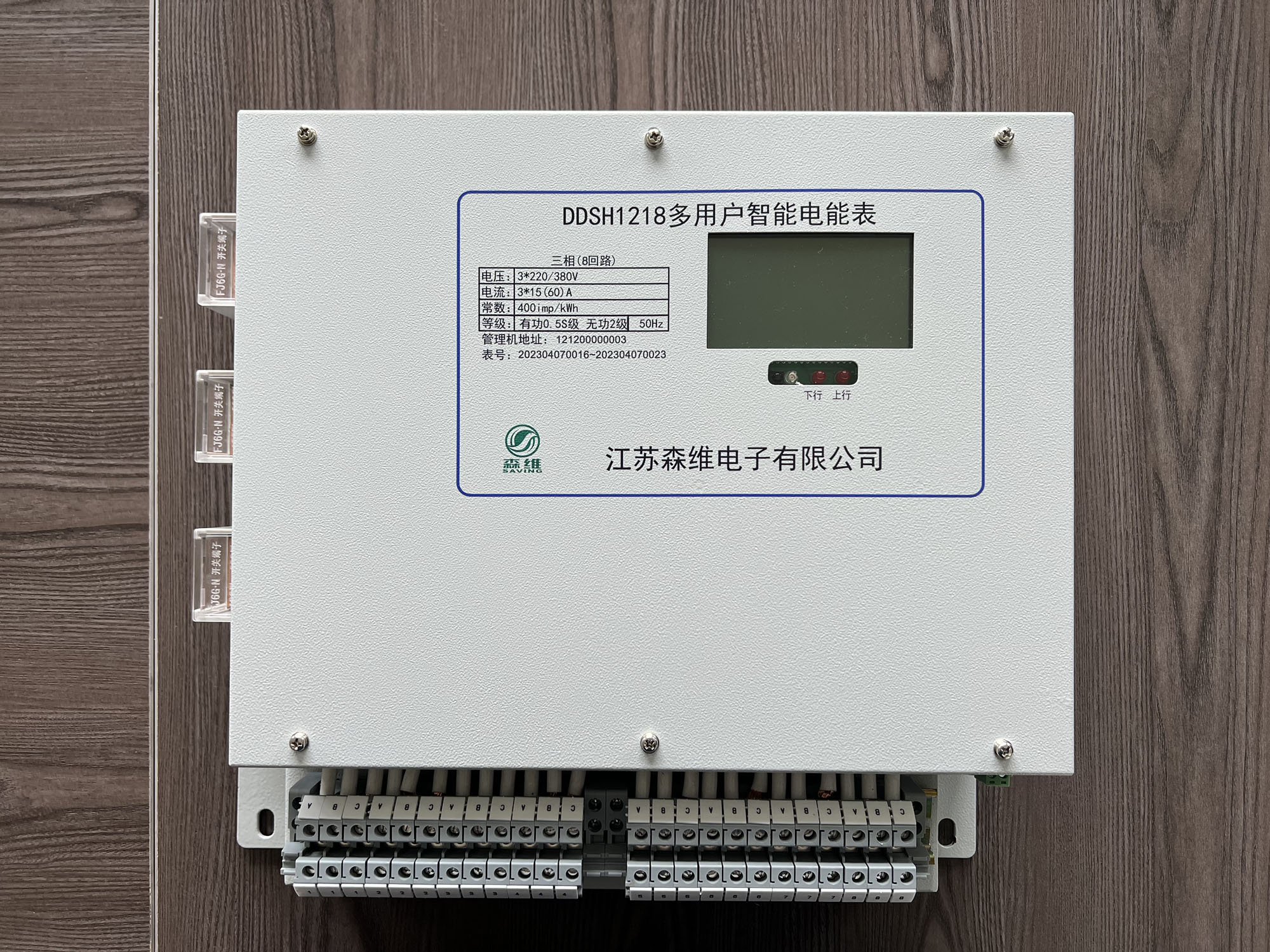 多用戶電能表（開關內置）