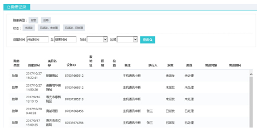 19 點擊“隱患管理”下的（de）隱患記錄，進入如圖頁麵