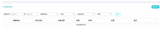 18 點擊“隱患管理”下的隱患處理