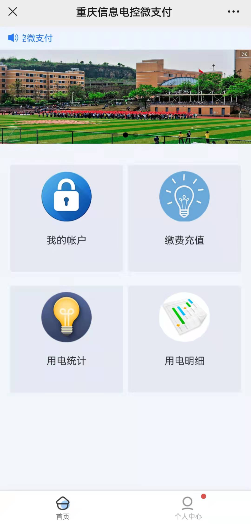 遠程售電係統（tǒng）界麵