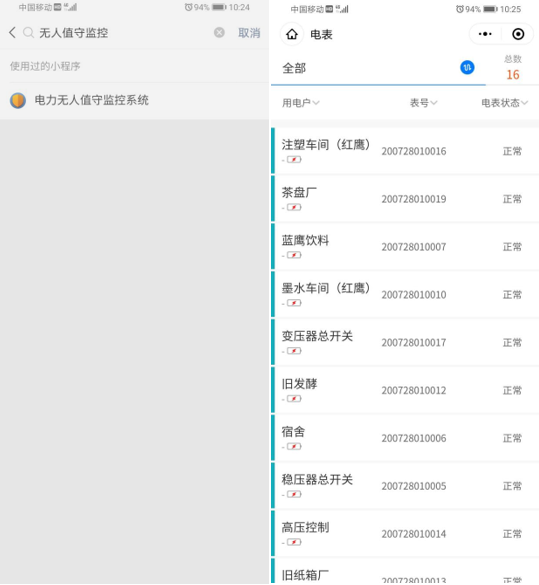 微信（xìn）小程序端實時數據