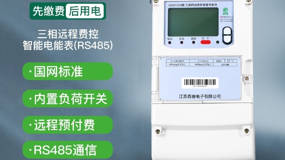 三相智能電表（biǎo）