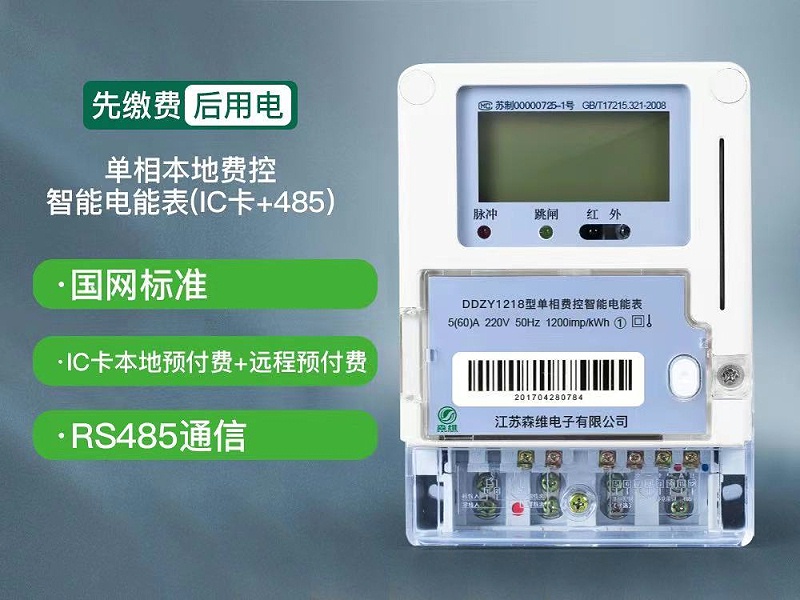 智能（néng）電表