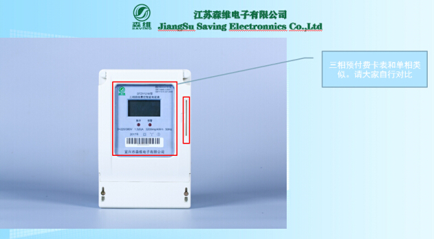 介紹三相（xiàng）預付費電能表
