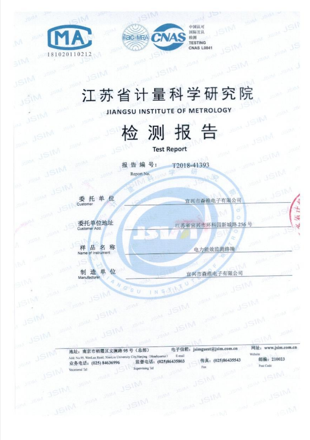 能效監測（cè）終（zhōng）端全性能檢測報告