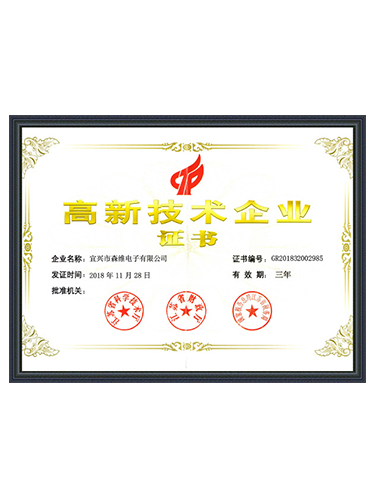 秋霞电影网電子-高新技術企業證書