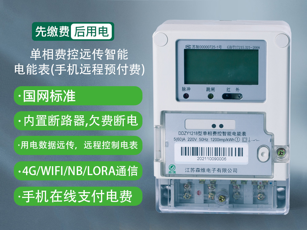 6個關於智能（néng）電表的冷知識