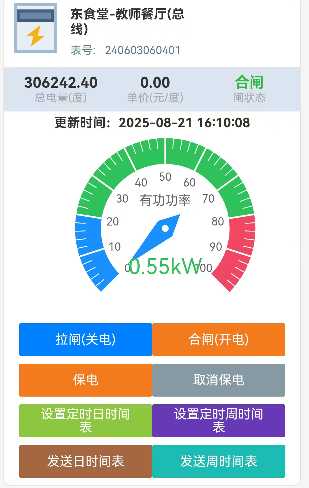 智能電表（biǎo）與移動APP的結合