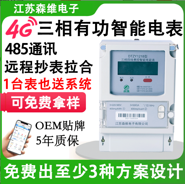 三相（xiàng）智能電表的應用範圍有哪些（xiē）