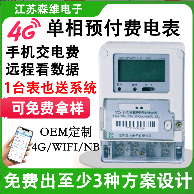 單相4G電表.png