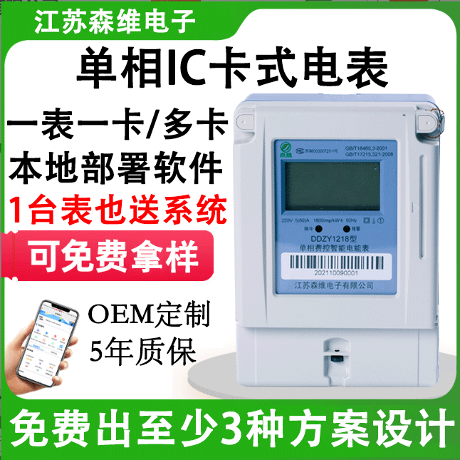 單相卡表.png 單相卡表.png
