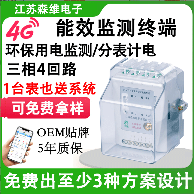 能效監測終端.png